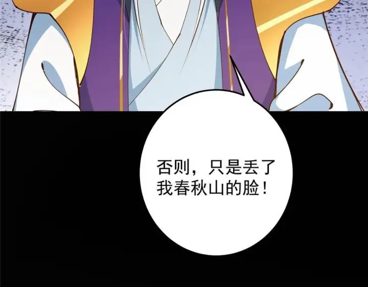《掌门低调点》259 睡在一起了！！图126