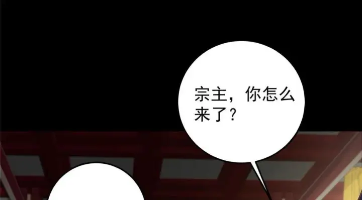 《掌门低调点》259 睡在一起了！！图133