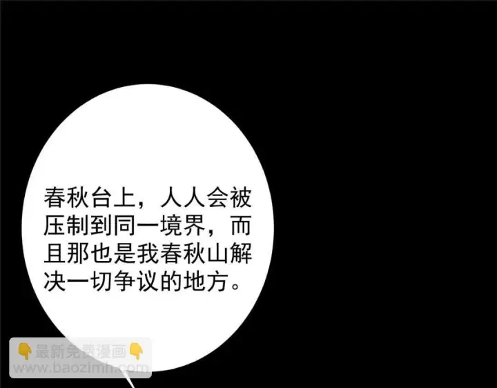 《掌门低调点》259 睡在一起了！！图136