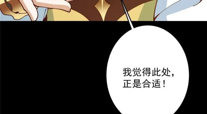 《掌门低调点》259 睡在一起了！！图139