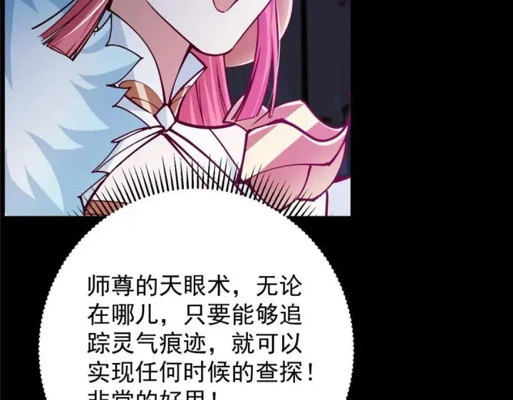 《掌门低调点》259 睡在一起了！！图19