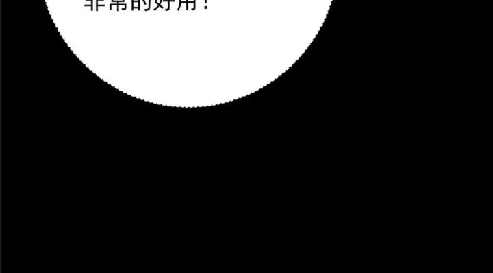 《掌门低调点》259 睡在一起了！！图20