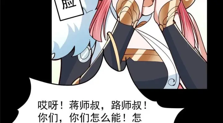 《掌门低调点》259 睡在一起了！！图30