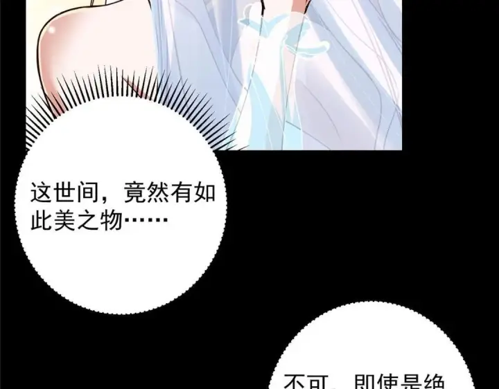 《掌门低调点》259 睡在一起了！！图33