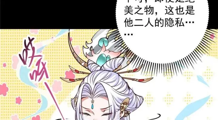 《掌门低调点》259 睡在一起了！！图34