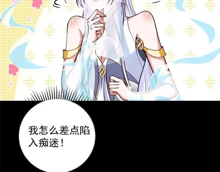 《掌门低调点》259 睡在一起了！！图35