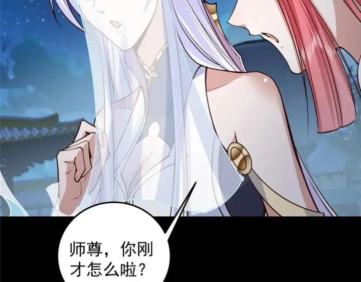 《掌门低调点》259 睡在一起了！！图47