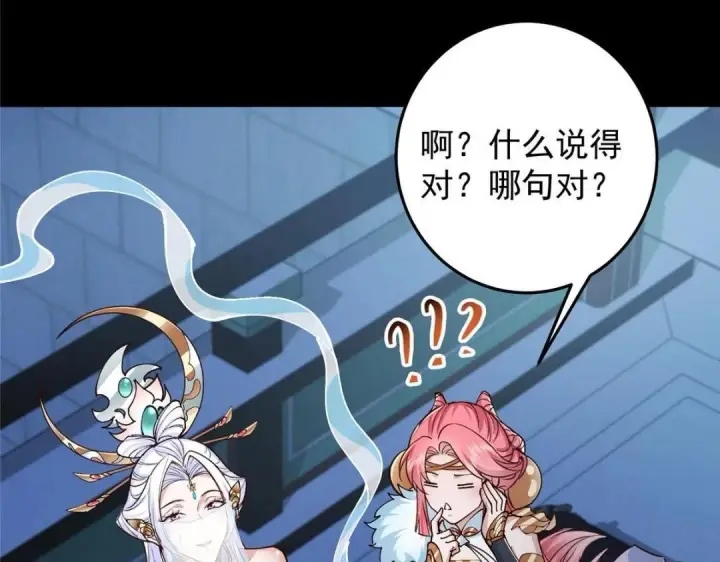 《掌门低调点》259 睡在一起了！！图51