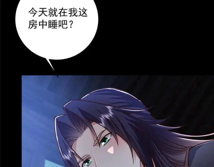 《掌门低调点》259 睡在一起了！！图59