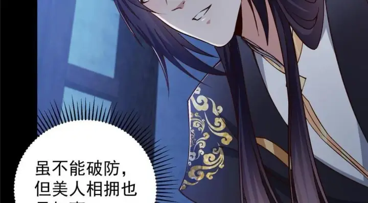 《掌门低调点》259 睡在一起了！！图60