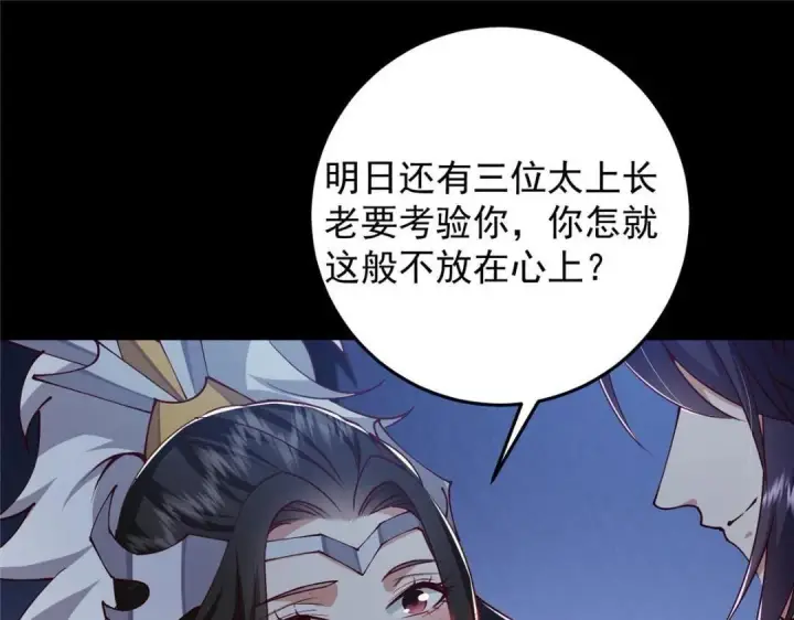 《掌门低调点》259 睡在一起了！！图62