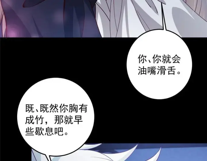 《掌门低调点》259 睡在一起了！！图66