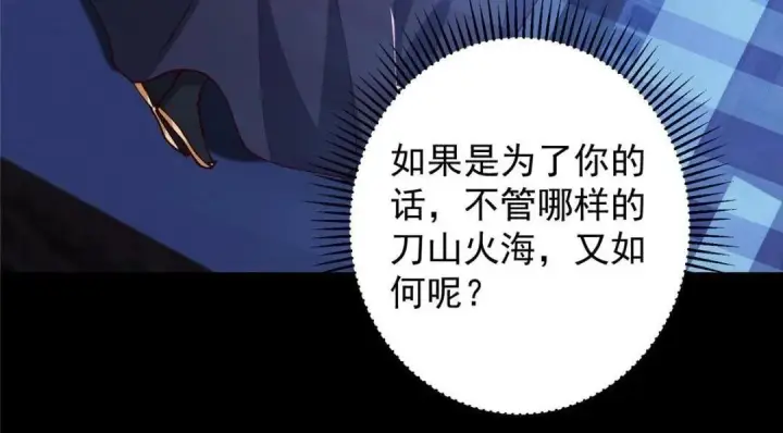 《掌门低调点》259 睡在一起了！！图71