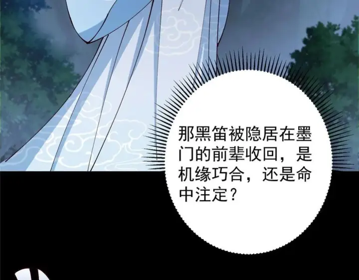 《掌门低调点》259 睡在一起了！！图76