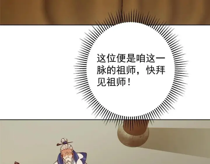 《掌门低调点》259 睡在一起了！！图82