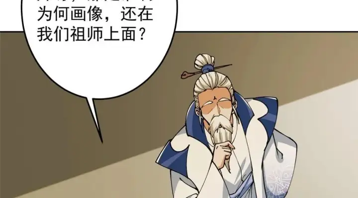 《掌门低调点》259 睡在一起了！！图88
