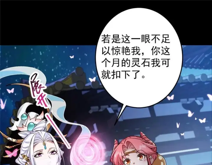《掌门低调点》259 睡在一起了！！图9