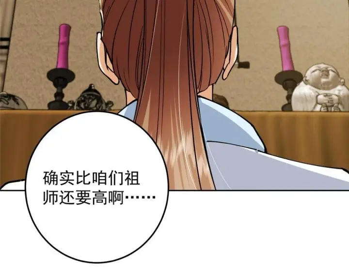 《掌门低调点》259 睡在一起了！！图93
