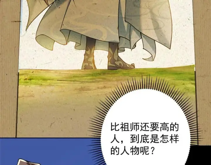 《掌门低调点》259 睡在一起了！！图97