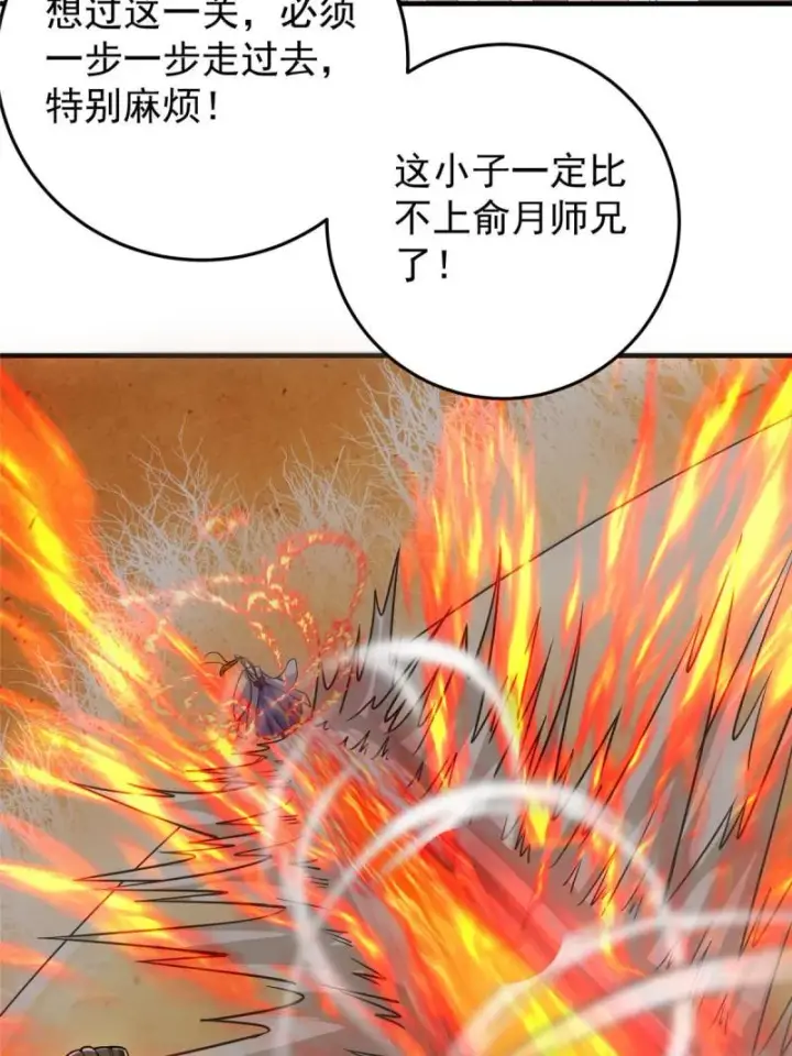 《掌门低调点》092 轻松破关图10
