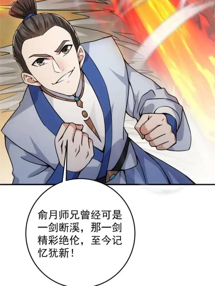 《掌门低调点》092 轻松破关图11