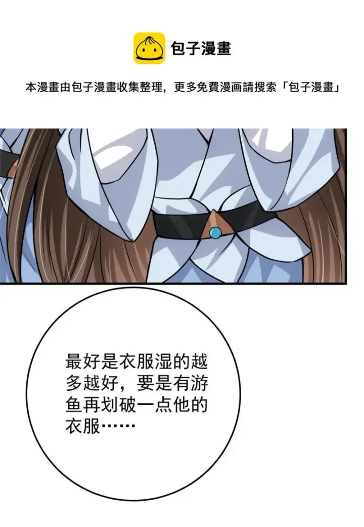 《掌门低调点》092 轻松破关图13