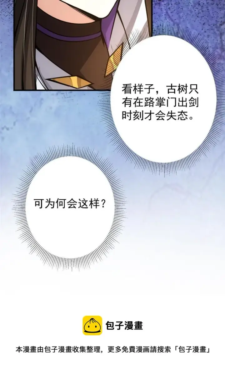 《掌门低调点》092 轻松破关图25
