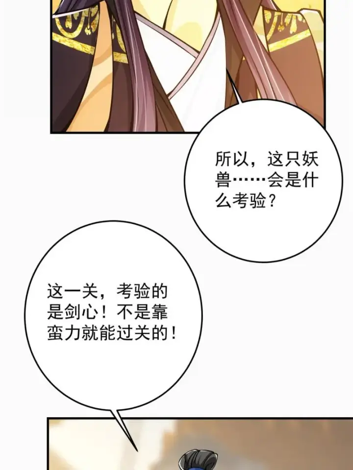 《掌门低调点》092 轻松破关图30