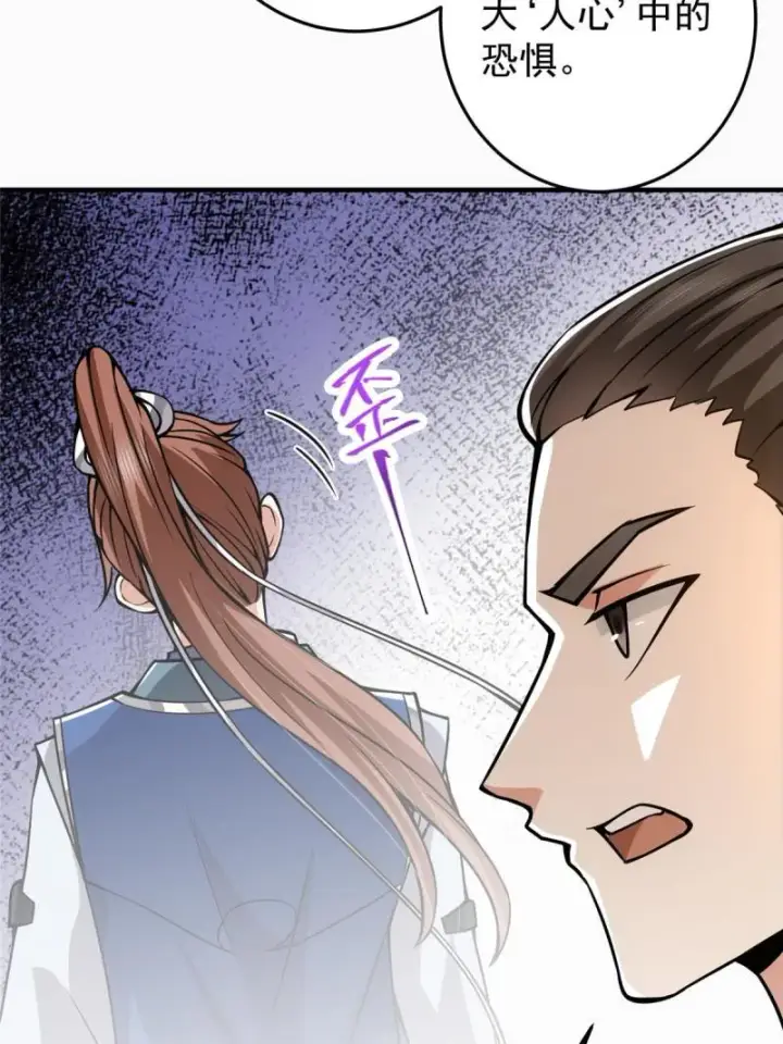 《掌门低调点》092 轻松破关图32