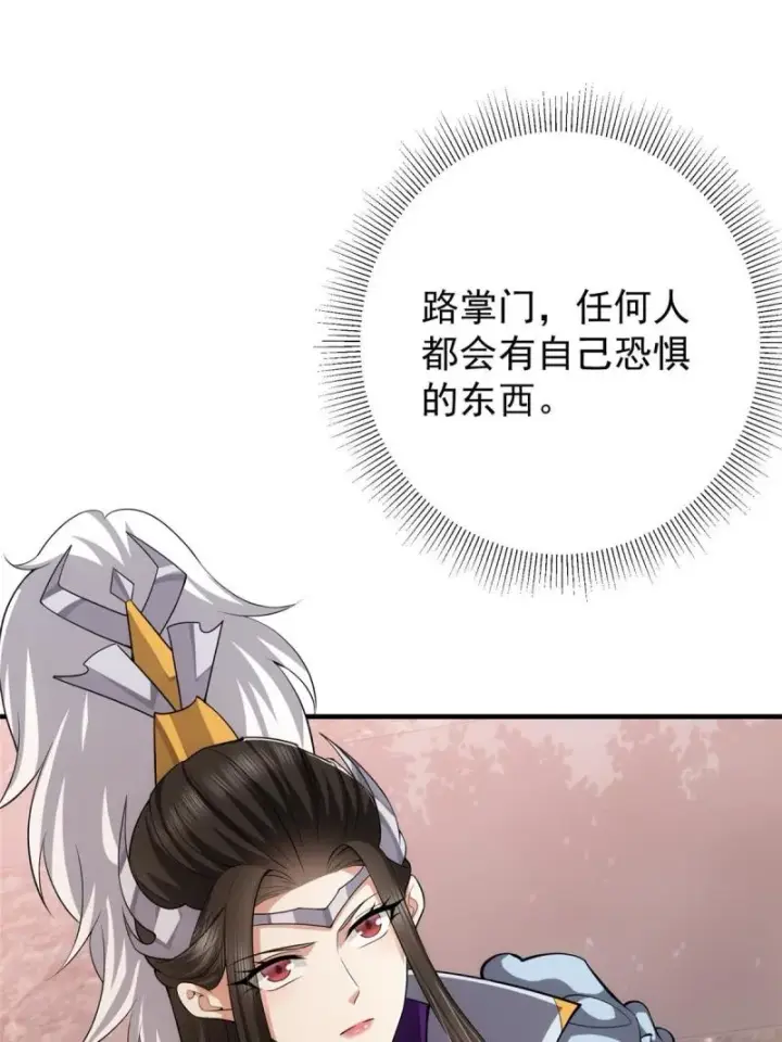 《掌门低调点》092 轻松破关图36