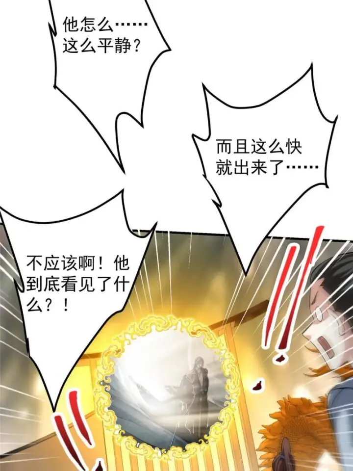 《掌门低调点》092 轻松破关图43