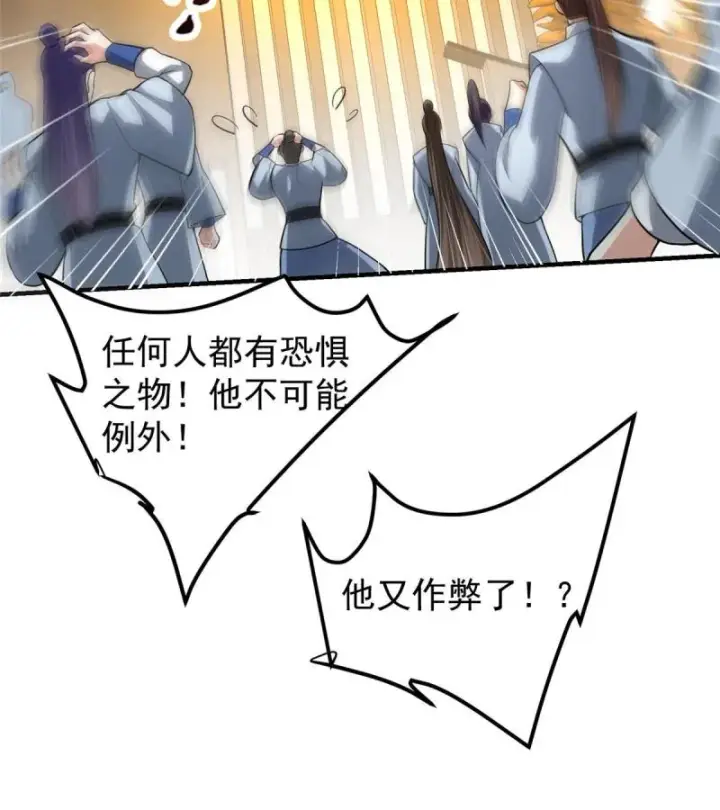 《掌门低调点》092 轻松破关图44