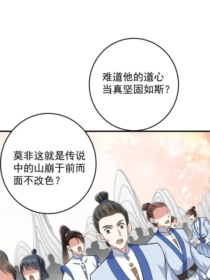 《掌门低调点》092 轻松破关图48