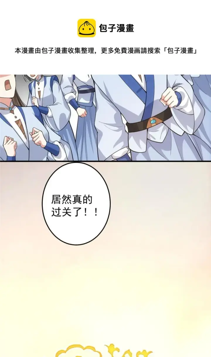《掌门低调点》092 轻松破关图49