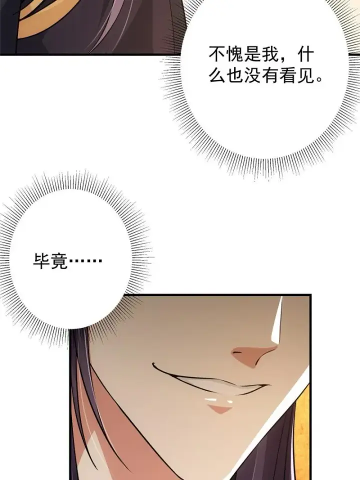 《掌门低调点》092 轻松破关图52