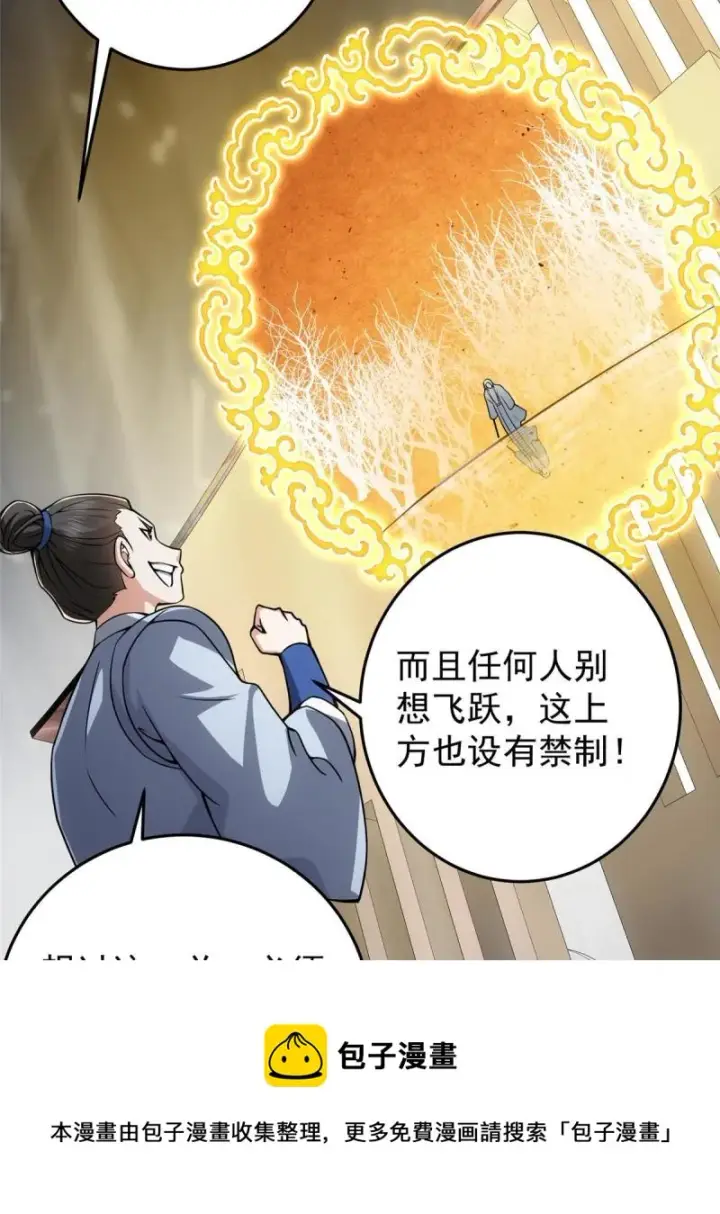 《掌门低调点》092 轻松破关图9