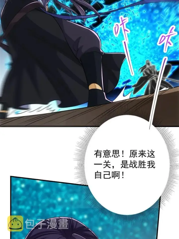 《掌门低调点》093 榜一大哥图18