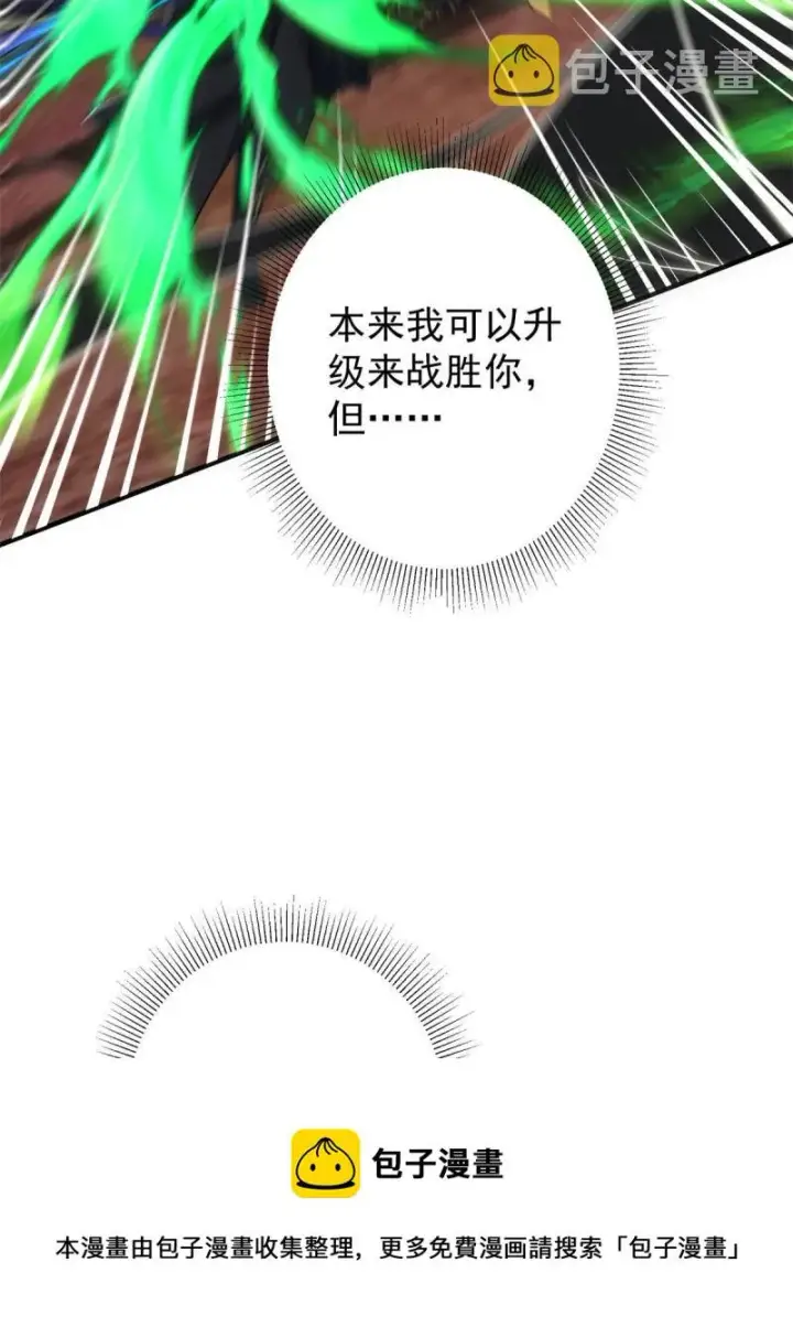 《掌门低调点》093 榜一大哥图21