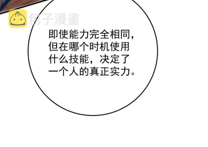 《掌门低调点》093 榜一大哥图28