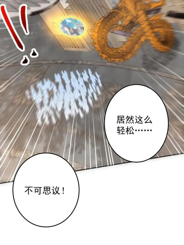 《掌门低调点》093 榜一大哥图32