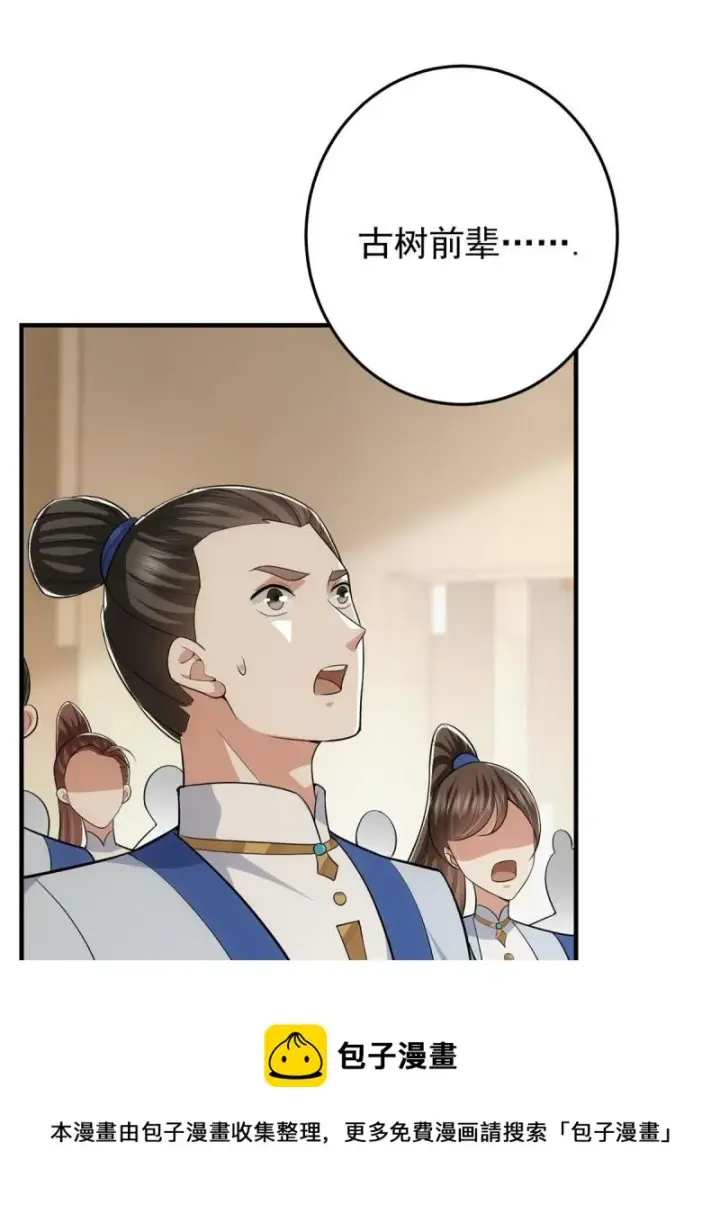 《掌门低调点》093 榜一大哥图33