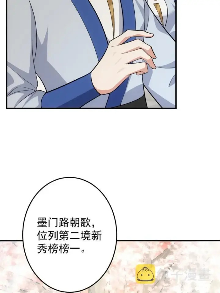 《掌门低调点》093 榜一大哥图34