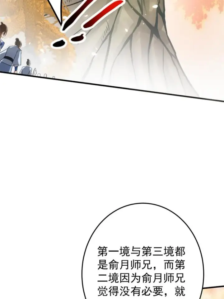 《掌门低调点》093 榜一大哥图36