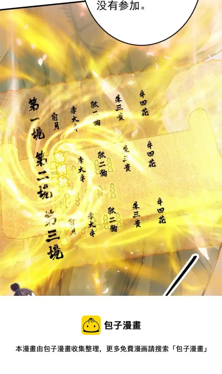 《掌门低调点》093 榜一大哥图37