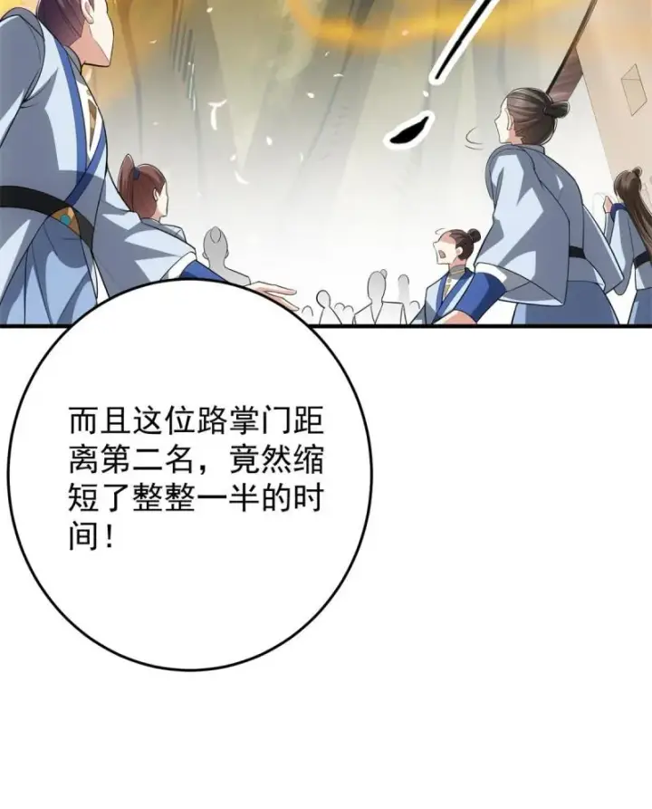 《掌门低调点》093 榜一大哥图38