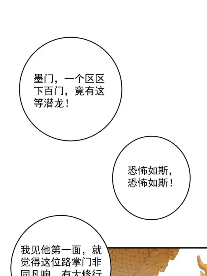《掌门低调点》093 榜一大哥图39