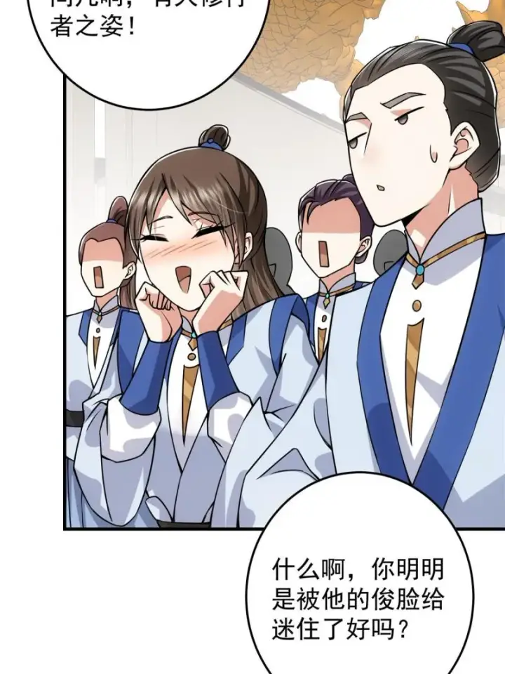 《掌门低调点》093 榜一大哥图40