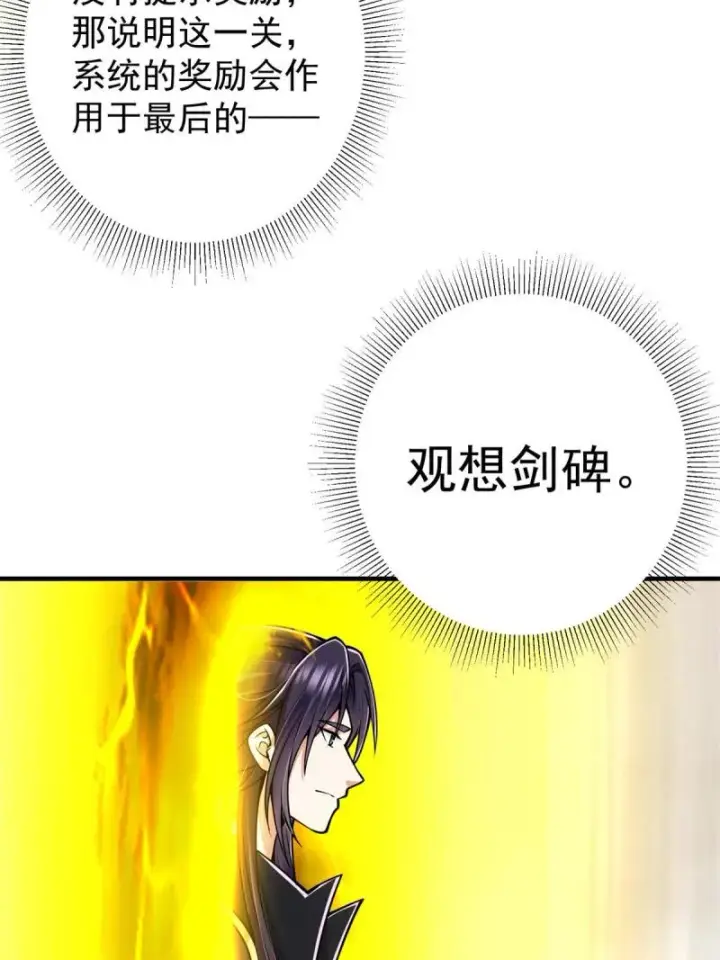 《掌门低调点》093 榜一大哥图48
