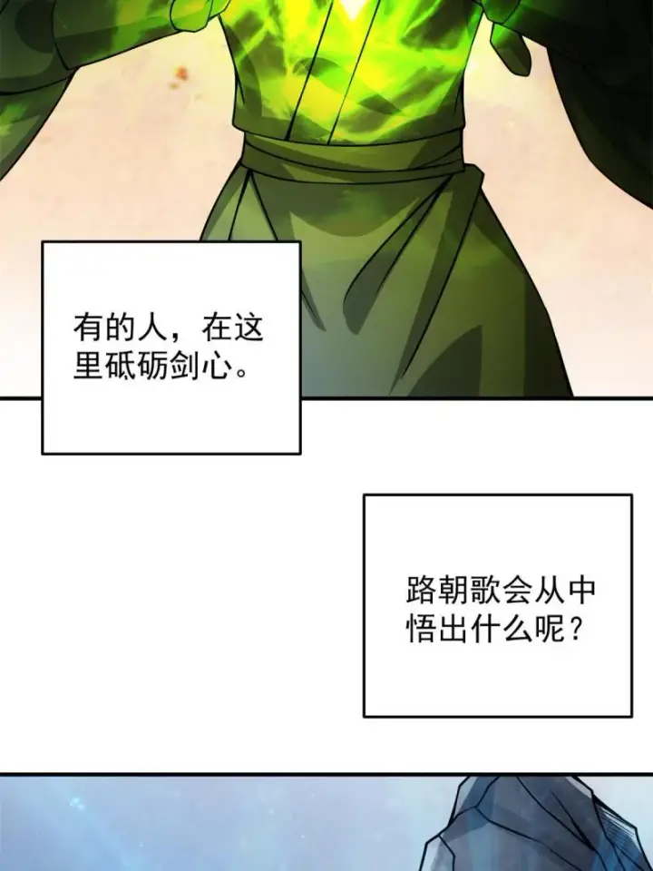 《掌门低调点》093 榜一大哥图55