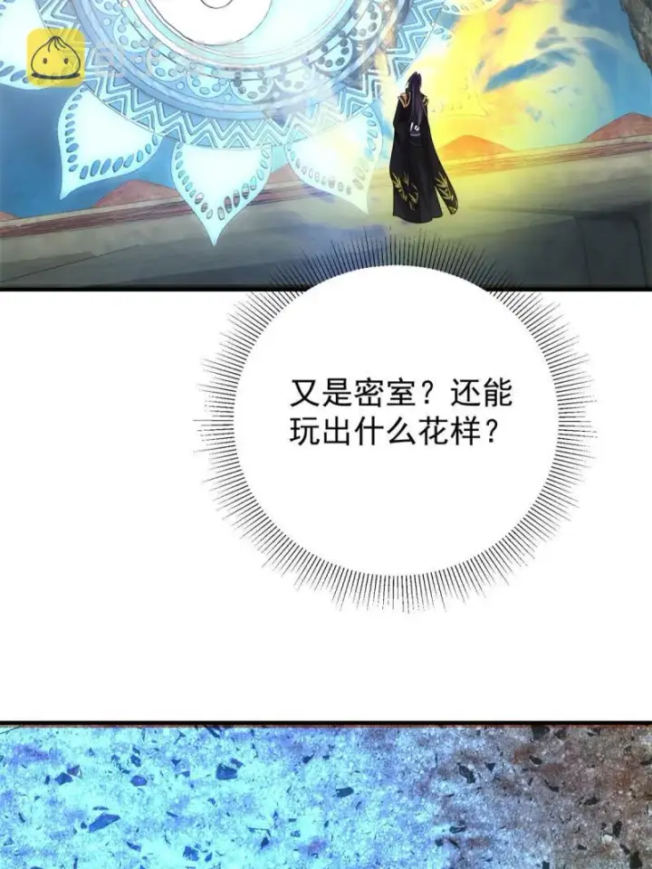 《掌门低调点》093 榜一大哥图6